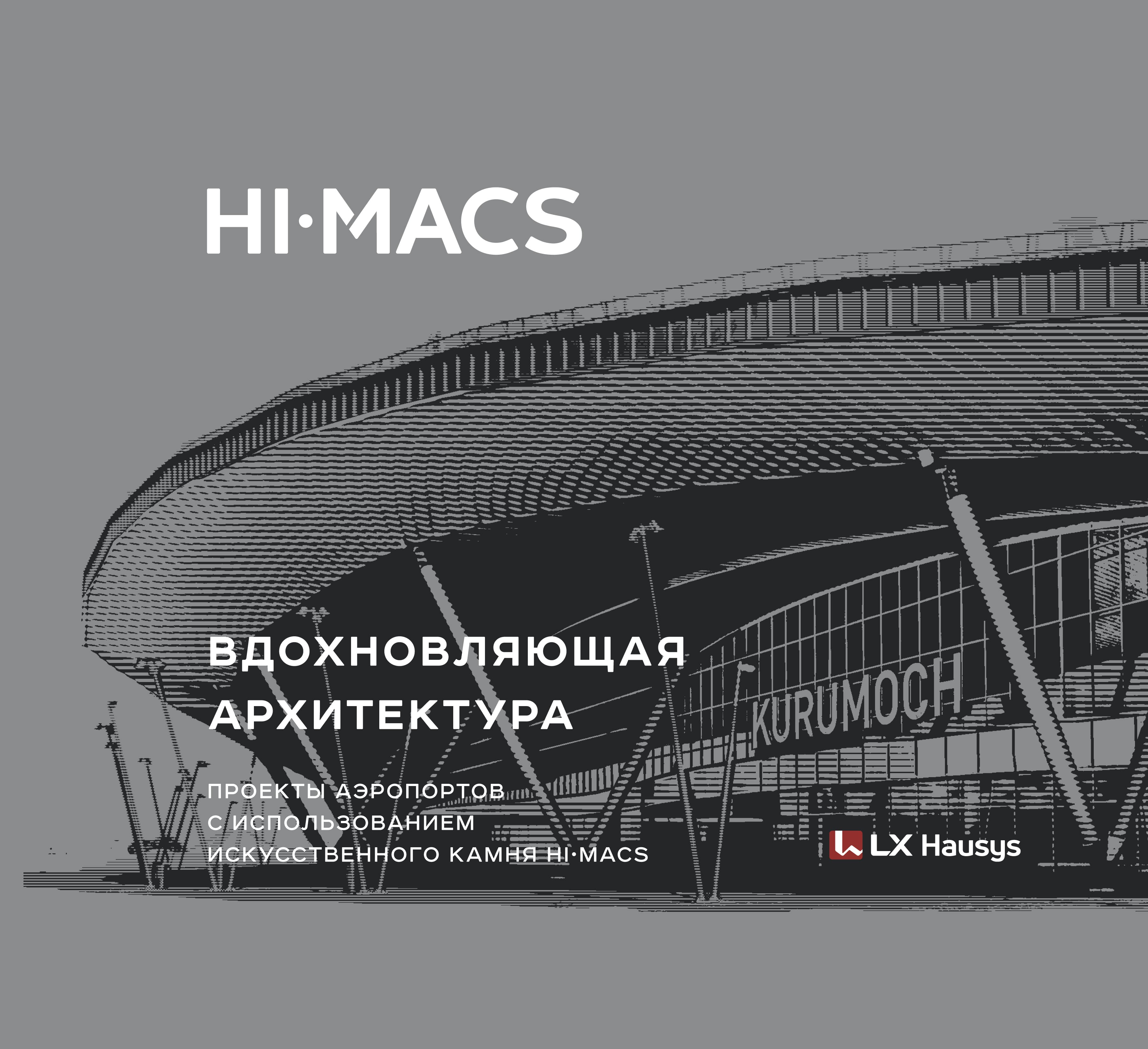 Catalogue HI-MACS airports