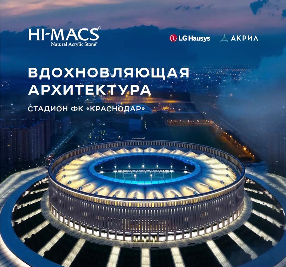 Проект Стадион