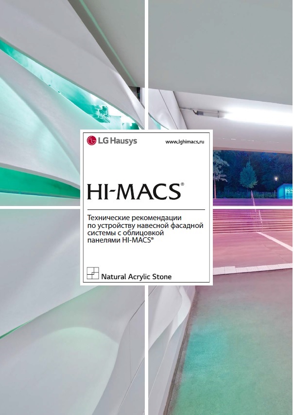 Технические рекомендации . Фасады.