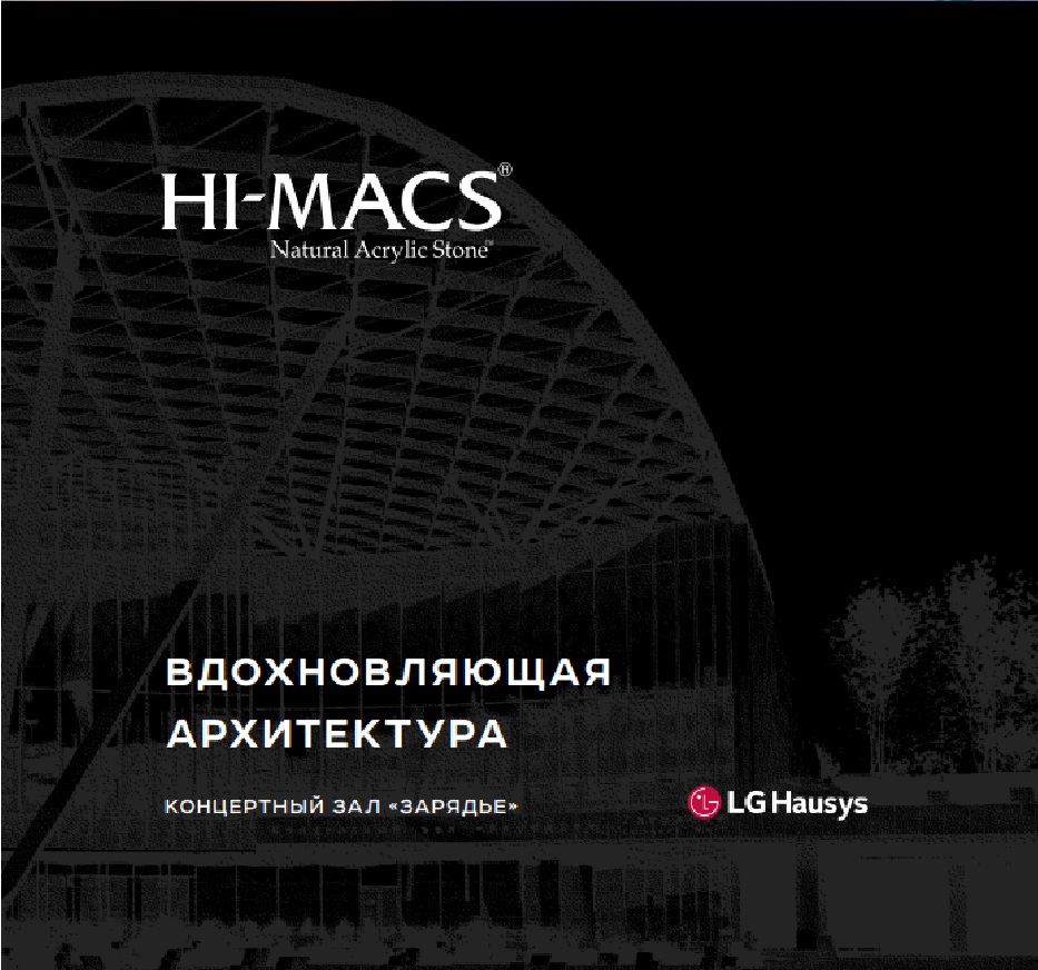 Проект Зарядье